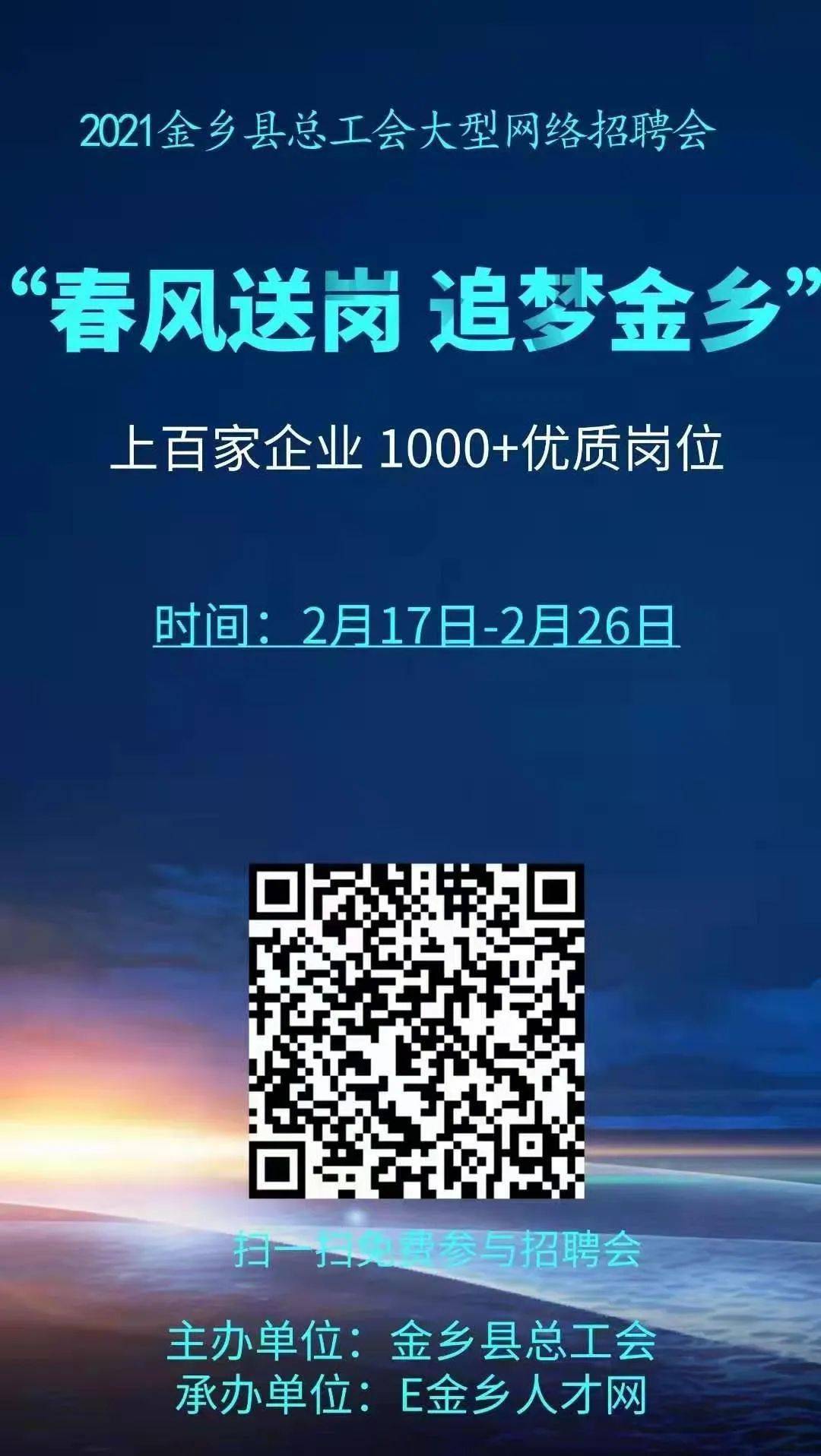 金乡招聘网最新招聘动态全面解读