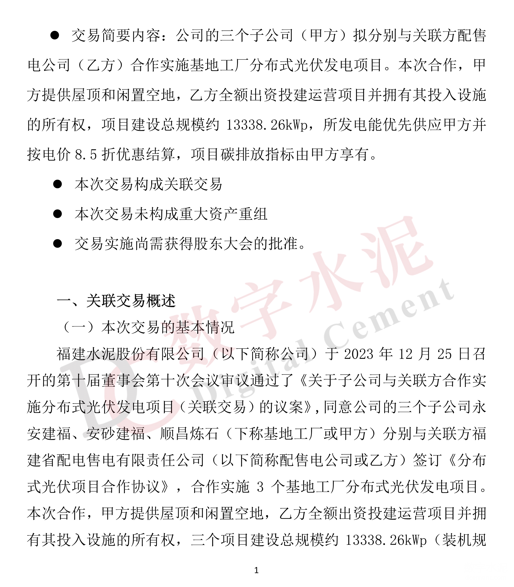 福建水泥重组最新动态，重塑行业格局，引领转型升级之路