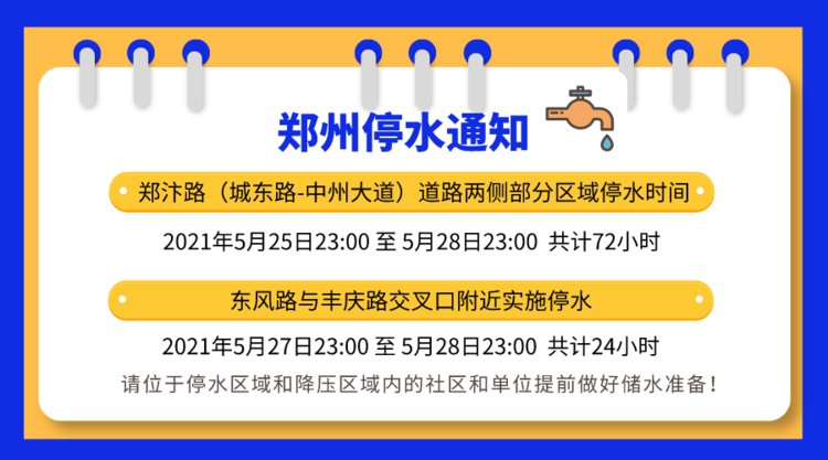 郑州停水通知最新公告，了解、应对与关注措施