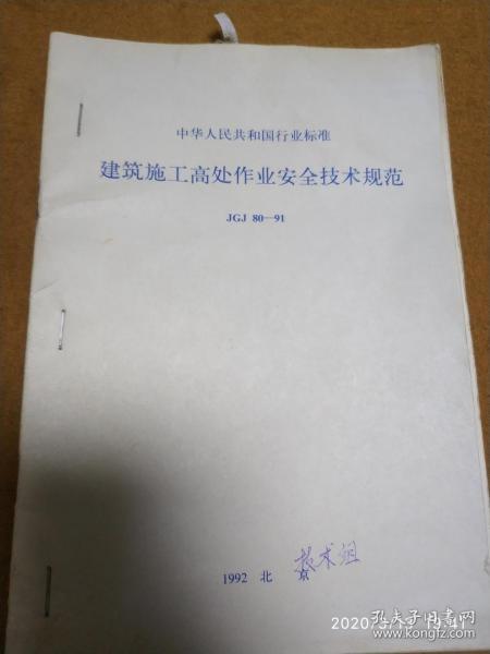 建筑施工高处作业安全技术规范最新版解读与应用指南