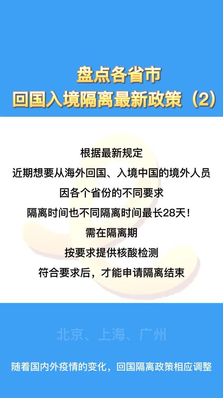 回国隔离政策最新动态解读，背景、意义及未来展望