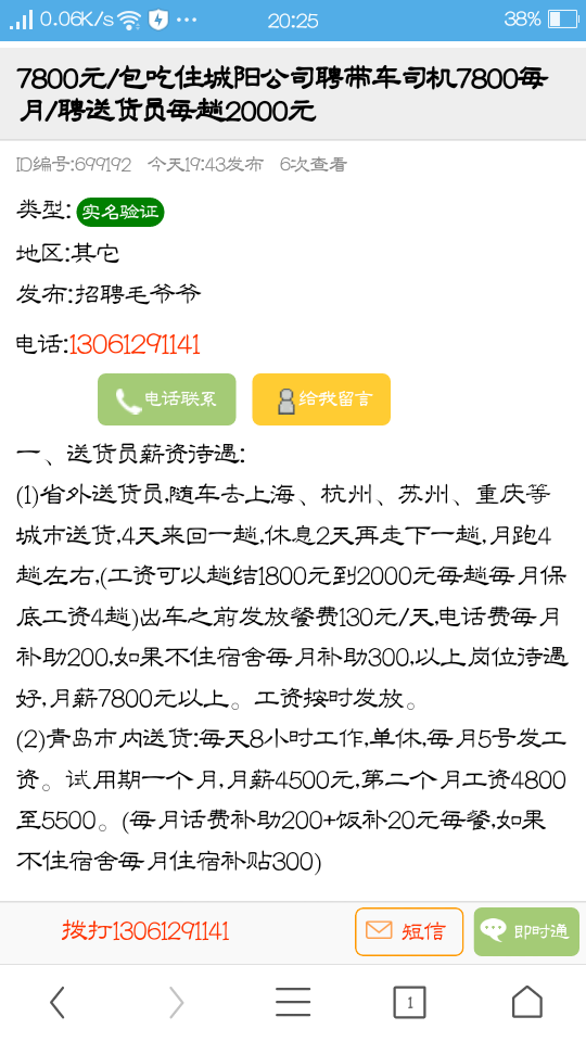 平度信息港招聘动态更新及其社区影响概览