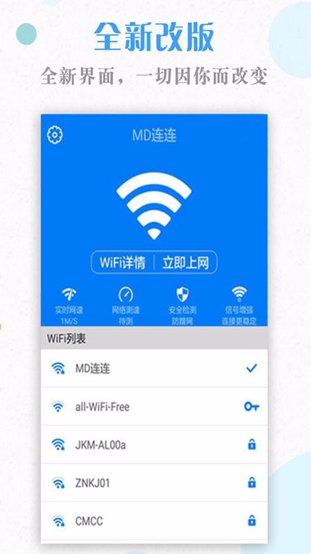 下载最新版万能WiFi钥匙，开启全新网络体验