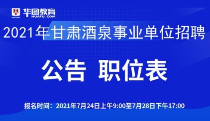 酒泉最新招聘动态，行业热点与求职指南全解析