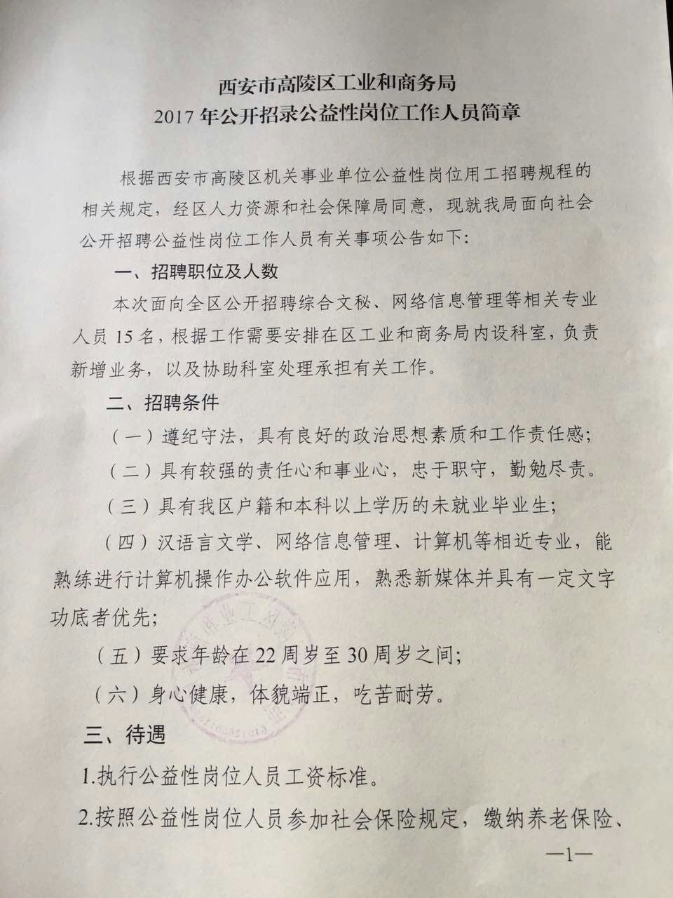 高陵最新招聘信息全面汇总