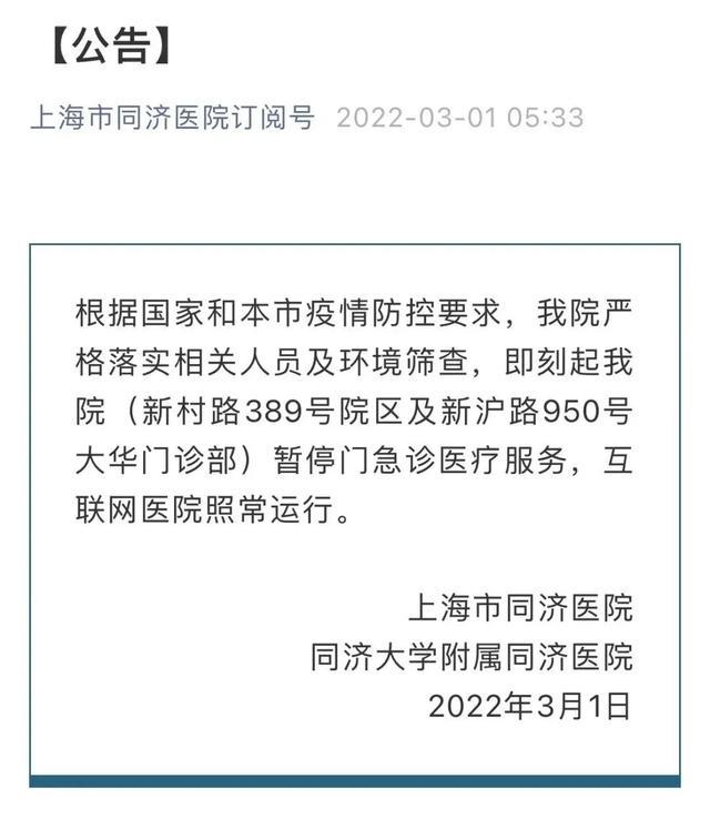 上海疫情最新通报情况分析