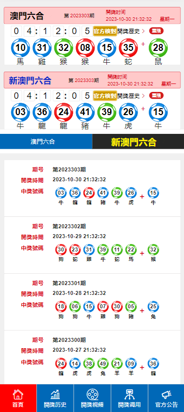 澳门六开奖结果2024开奖记录今晚直播,正确解答落实_尊享版89.558