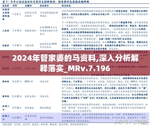 2024管家婆精准资料第三,专业分析解析说明_Advanced77.948