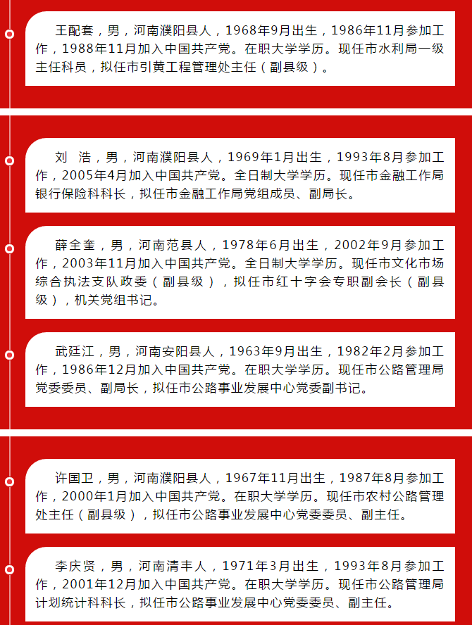 河南拟任干部公示，公开透明，人才活力激发新篇章