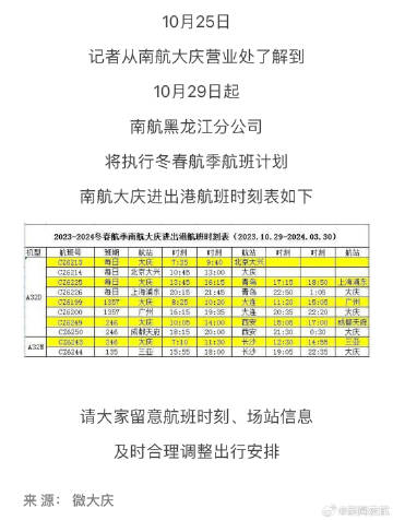 大庆最新航班时刻表全面解析