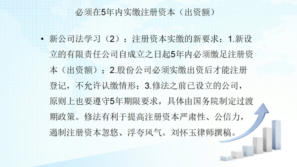 最新公司注册资本管理规定深度解析