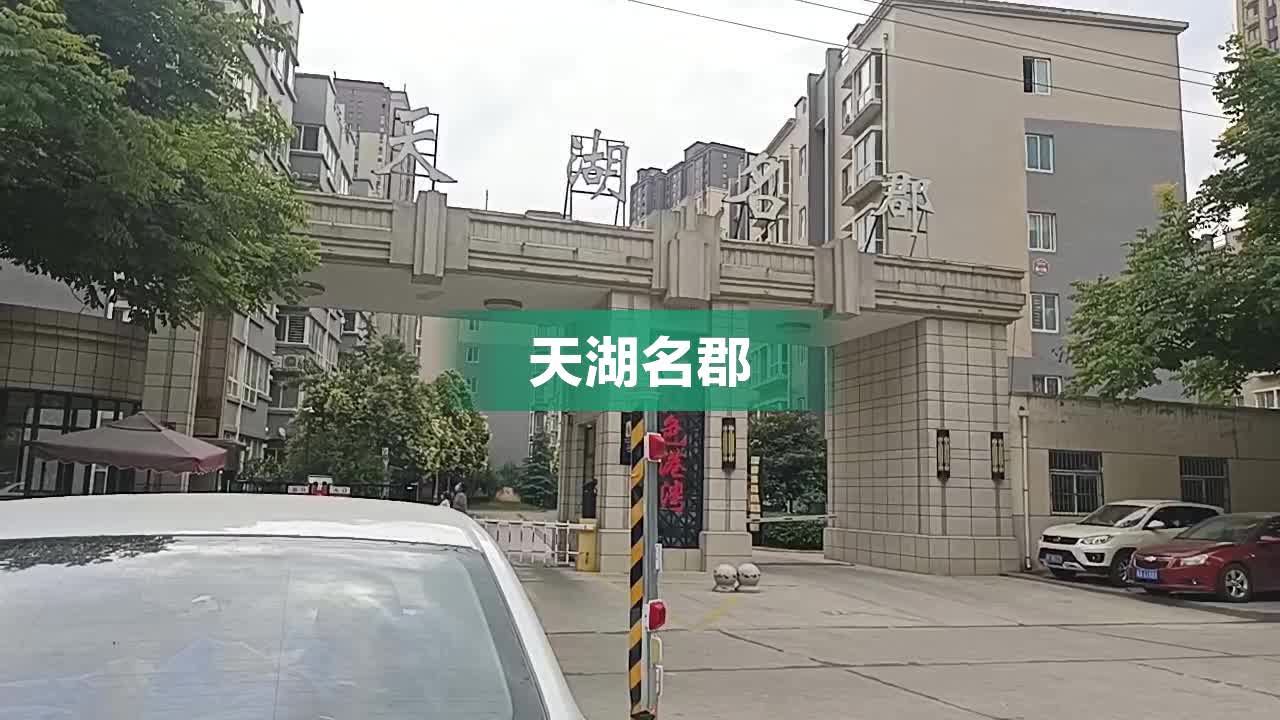 西安天湖名郡房价动态解析