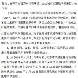 南京网约车新政解析与解读