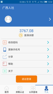 广西人社APP 12333最新版本深度探索与应用解析