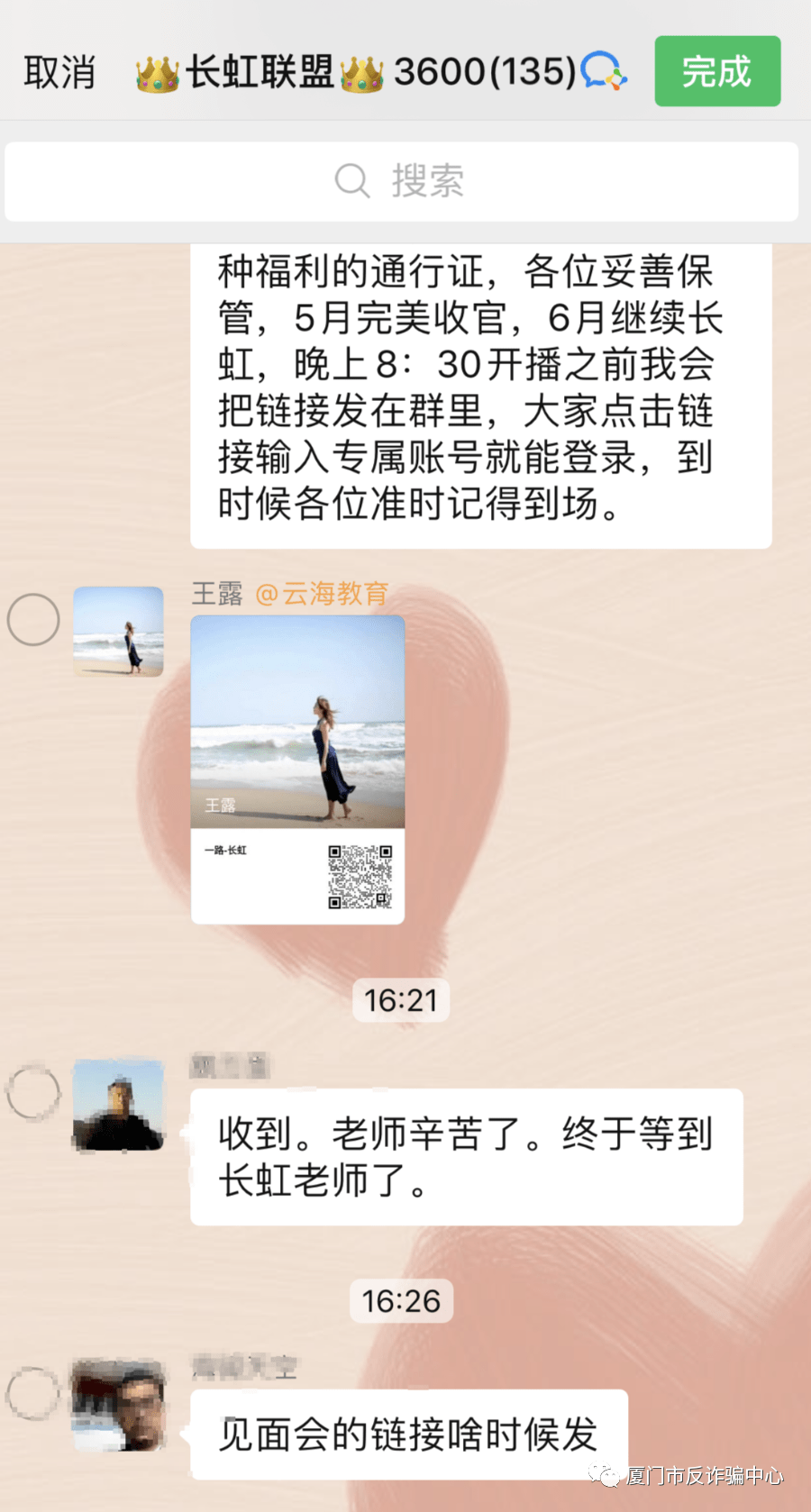 女老师微信群，展现新时代教育风貌的篇章