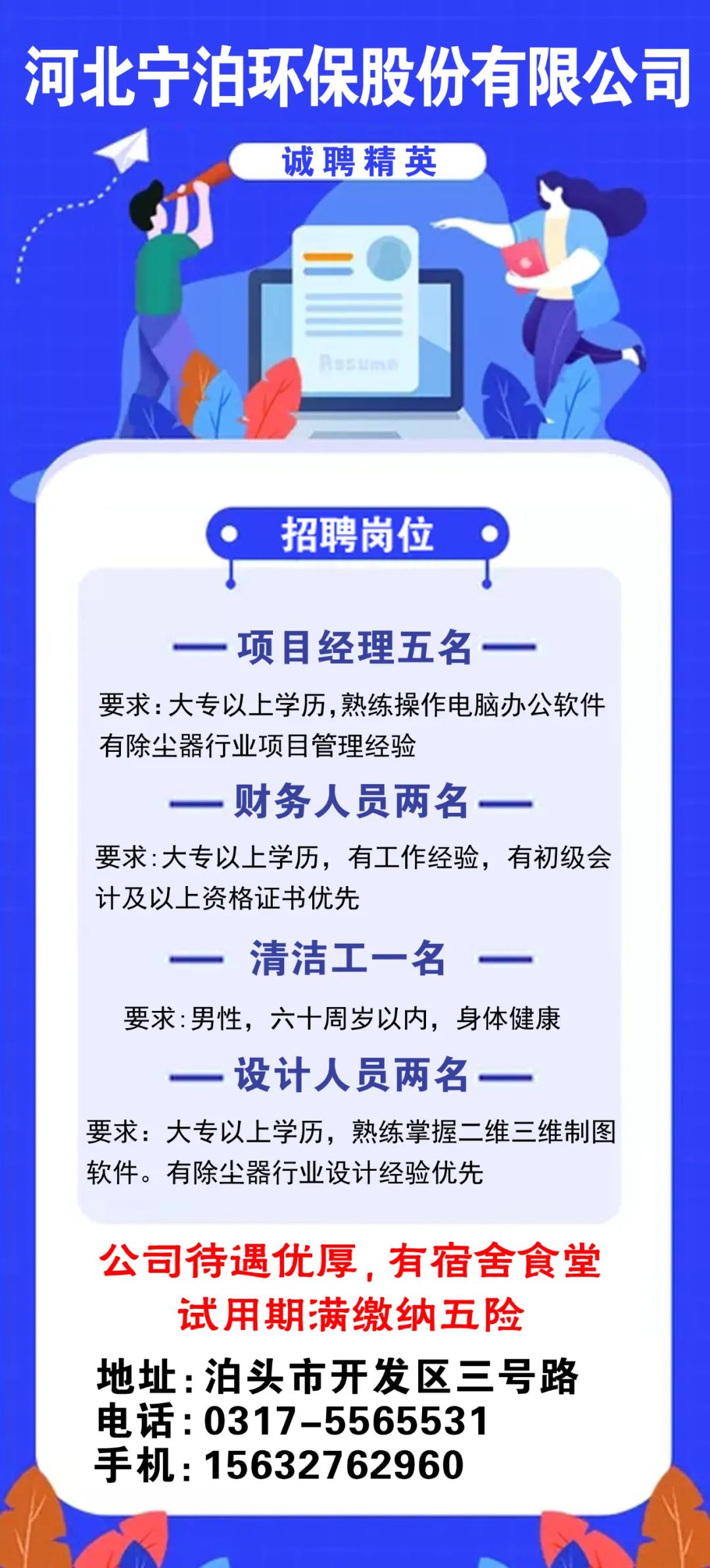 泊头三井最新招聘信息与职业机会深度解析