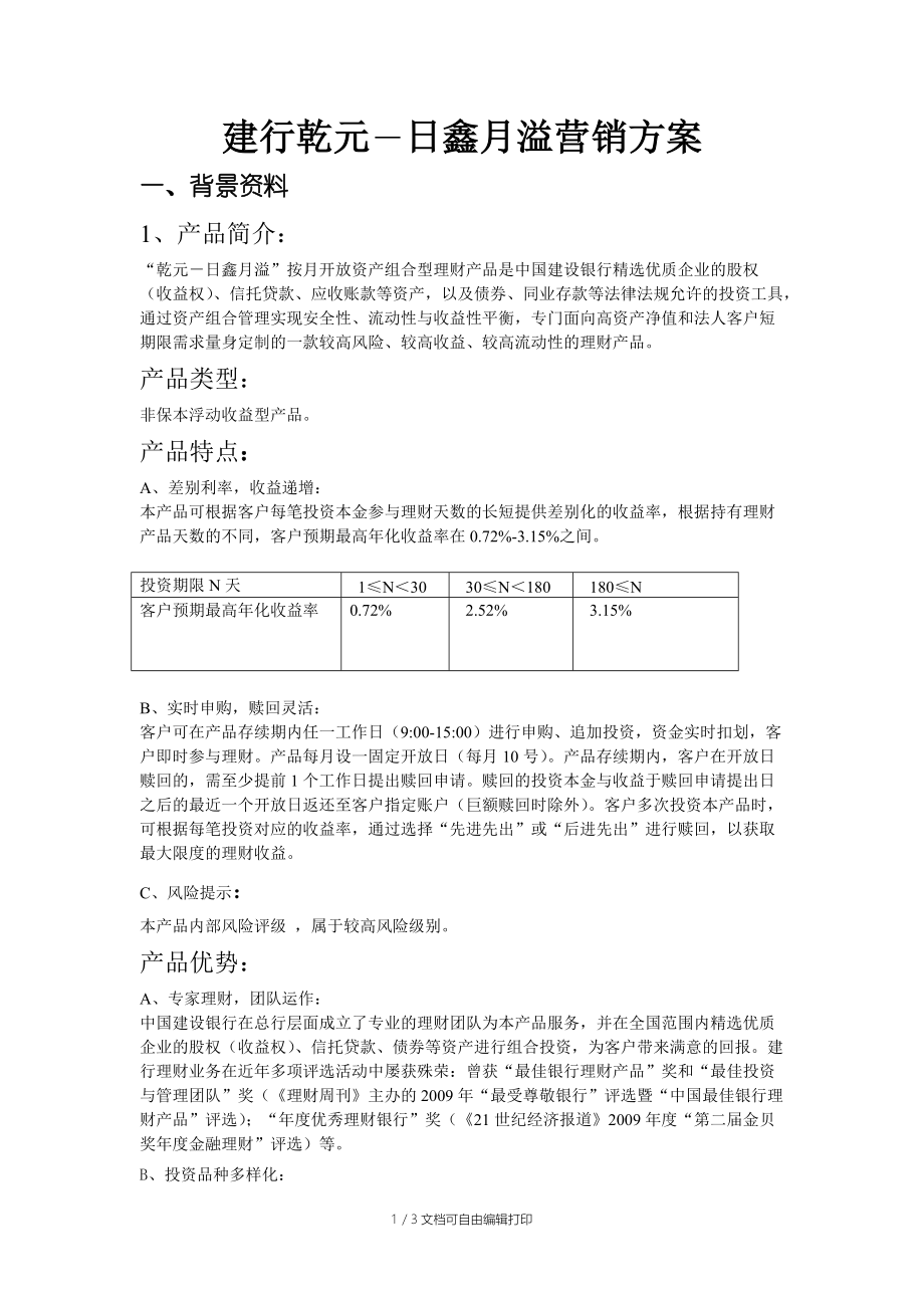 建行日鑫月溢产品利率最新解读及趋势分析