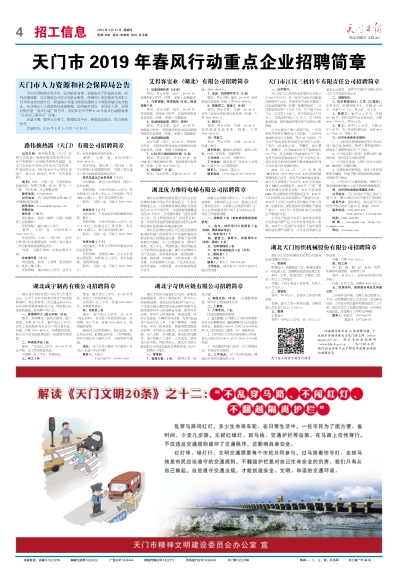 天门最新招聘信息概览