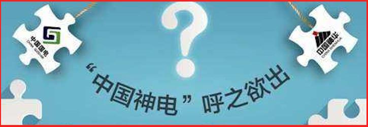 国电神华合并最新动态，行业巨头联手塑造未来能源新篇章