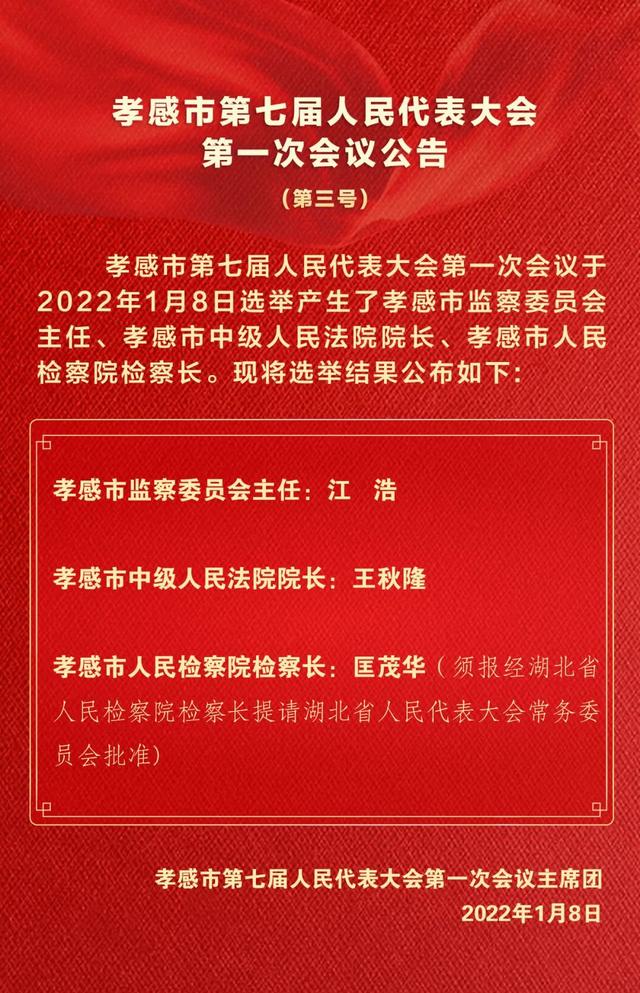 孝感市王洪波新任命引领未来铸就辉煌成就