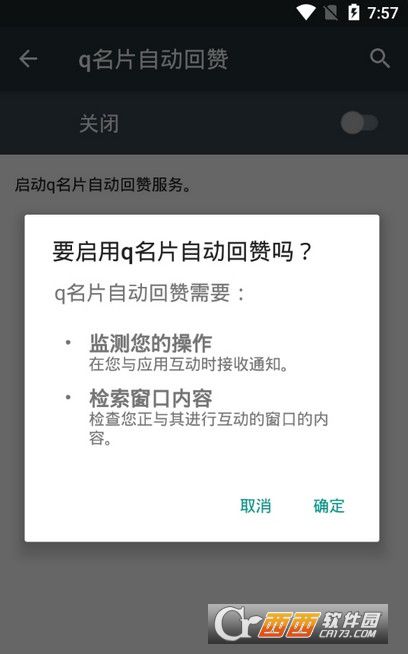 名片自动回赞最新版，智能工具助力社交效率提升