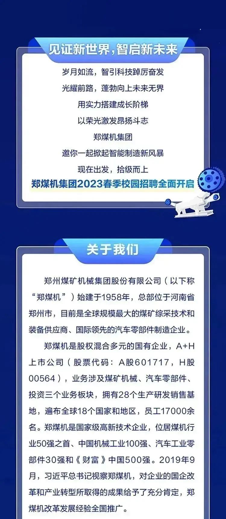 郑煤机最新招聘动态，探寻行业人才，携手共筑企业辉煌未来