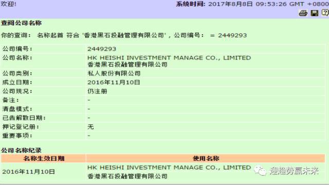 黑石通汇证券最新消息全面解读