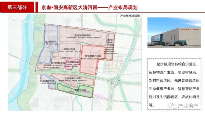 固安清河园最新动态深度剖析