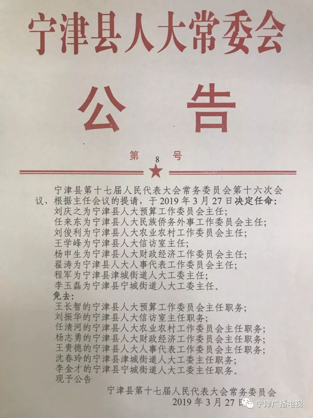 广宗县人事任免动态更新