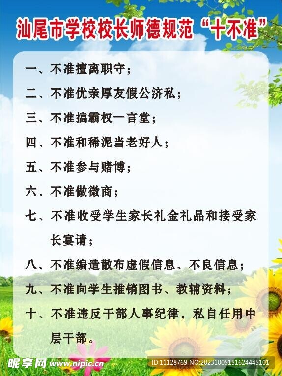 最新教师行为规范，十不准重塑师德典范