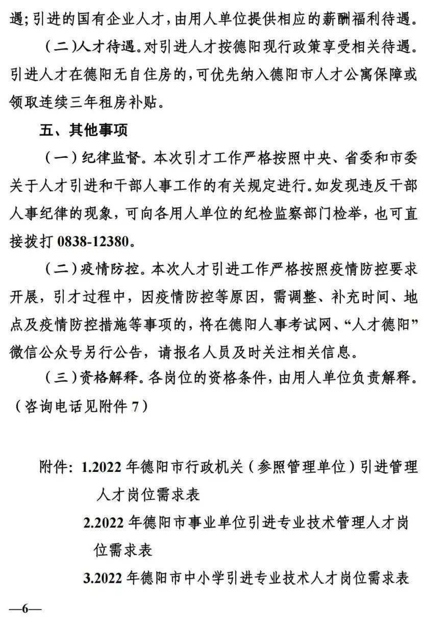 德阳最新人才招聘信息全面解析