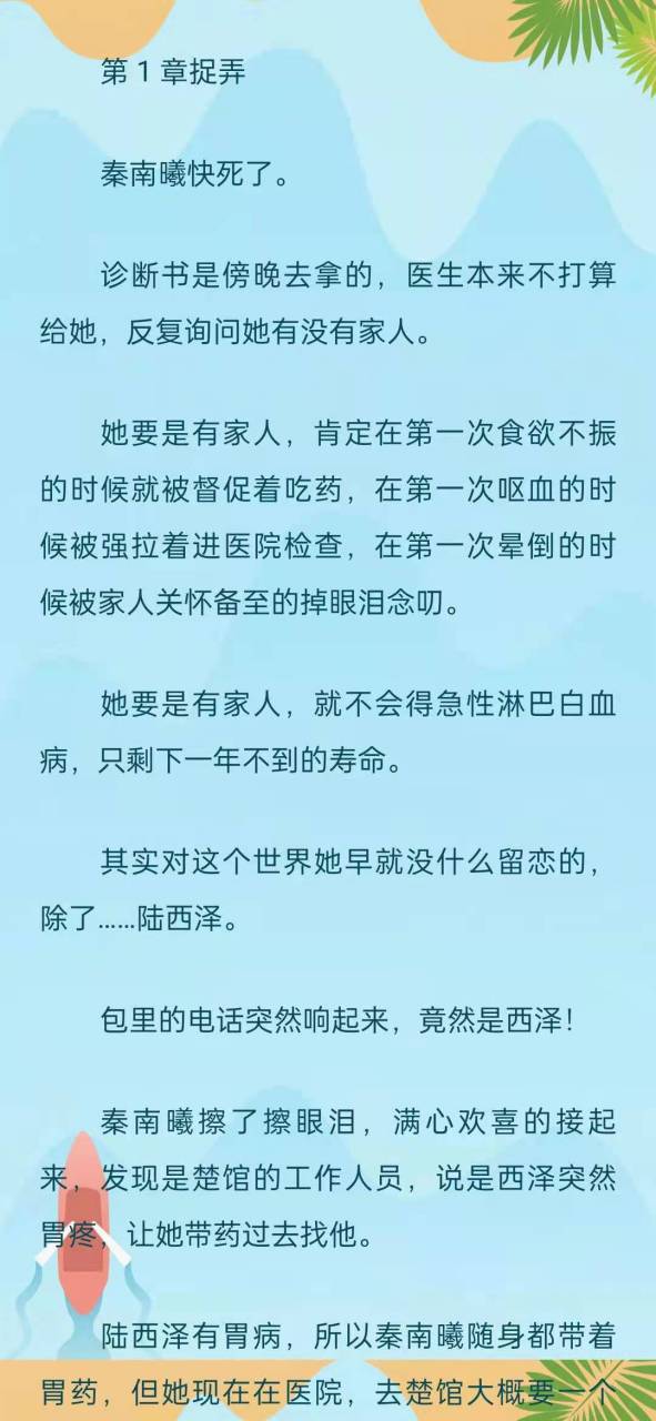 命运交织的旋律，凉落席靳南最新章节