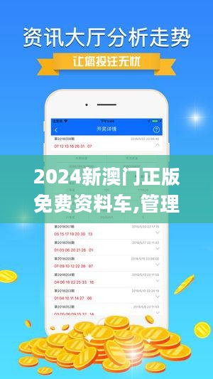 2024新澳今晚开奖资料,广泛的解释落实支持计划_手游版1.118