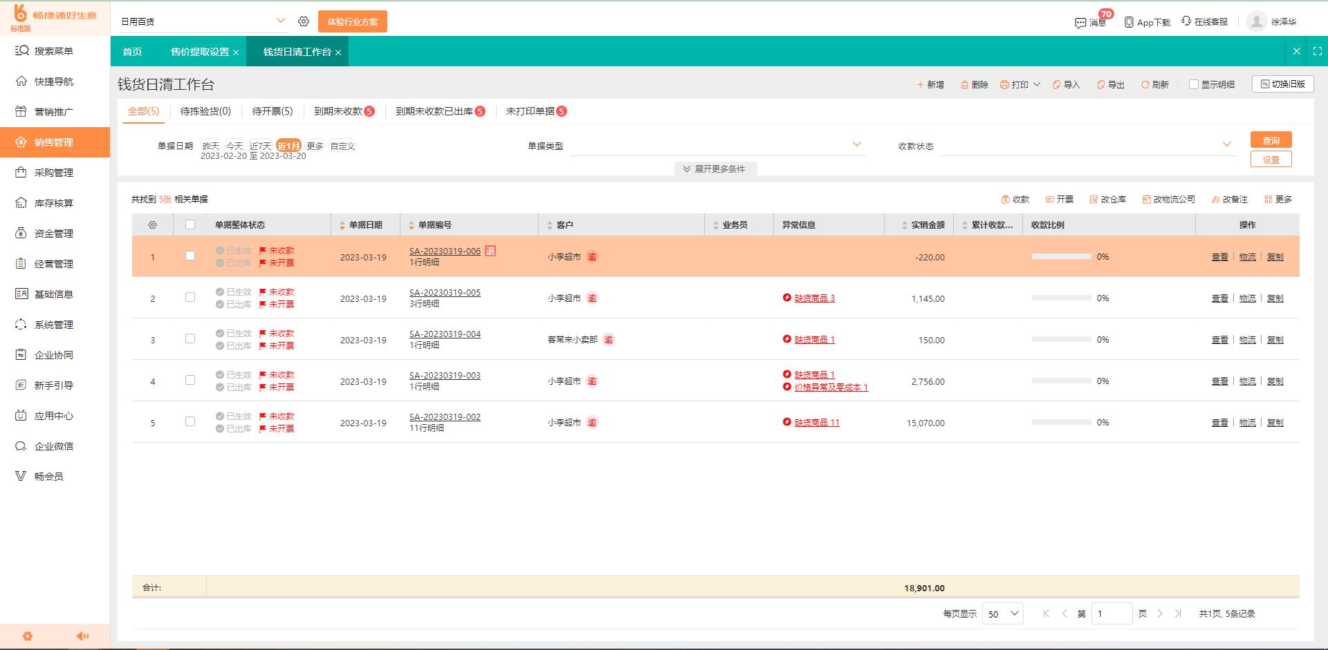 重塑业务流程，实现效率与价值提升的最新改单举措