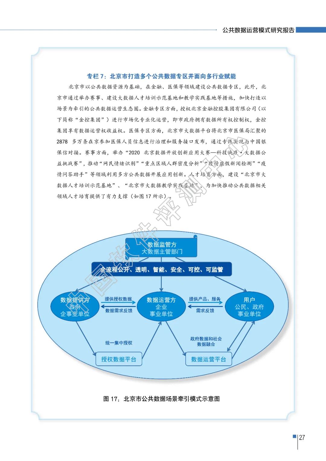 澳门玄机子14918,全面分析数据执行_工具版30.209