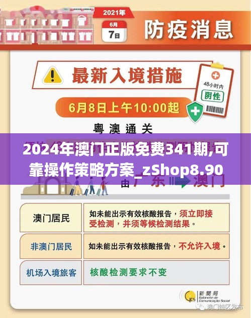 2024年澳门正版免费，构建解答解释落实_nzh87.53.19