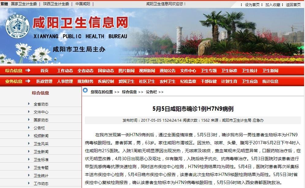 咸阳地区H7N9最新消息深度报道