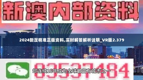 2024新澳门免费资料，构建解答解释落实_go60.89.63