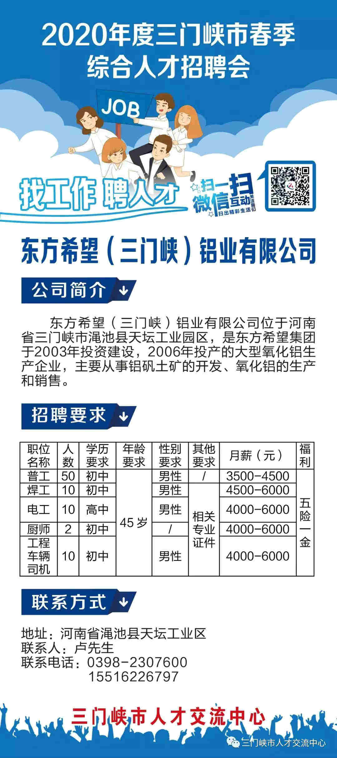 三门峡兼职招聘信息详解与探讨