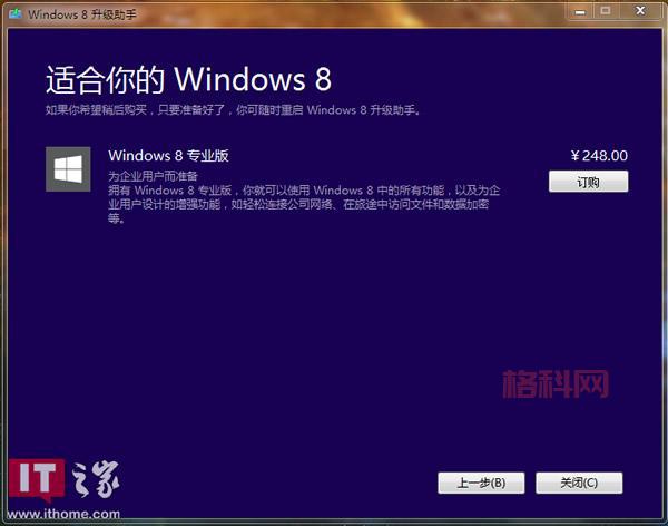 Win8最新版系统下载攻略