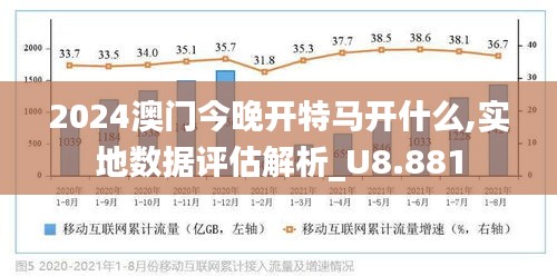 2024年今晚澳门特马，构建解答解释落实_2s634.55.66