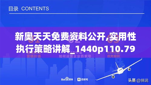 新奥天天免费资料公开，实证解答解释落实_6gw20.11.96