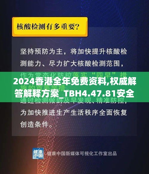 香港2024正版免费资料，构建解答解释落实_s7403.04.29