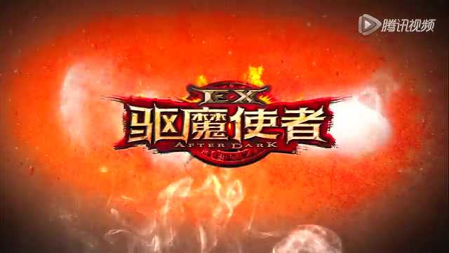 驱魔改版革新与挑战，游戏内外的新挑战与机遇