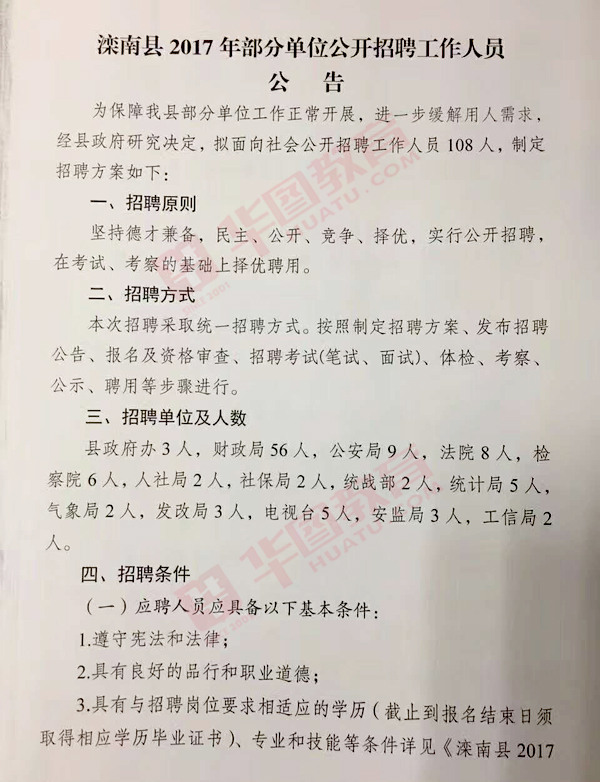 滦南警卫招聘概况，职业介绍与人才需求分析