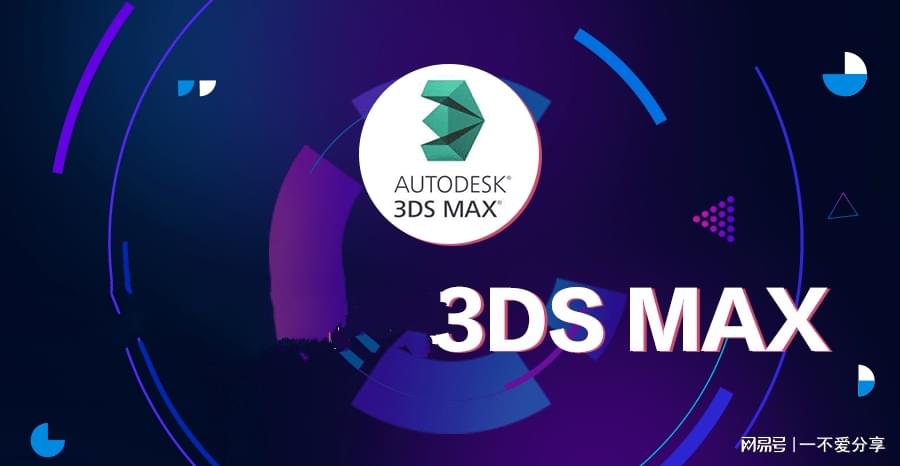 探索最新 3ds Max 版本的优势与创新