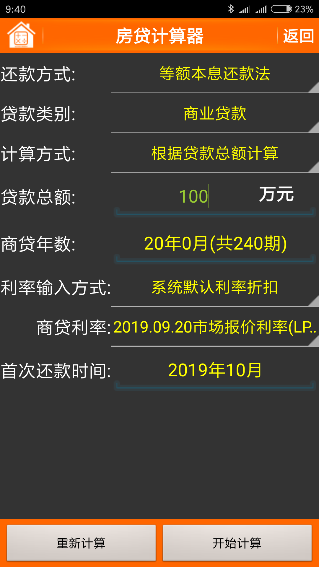 最新按揭贷款计算器，助力贷款决策，优化你的财务规划