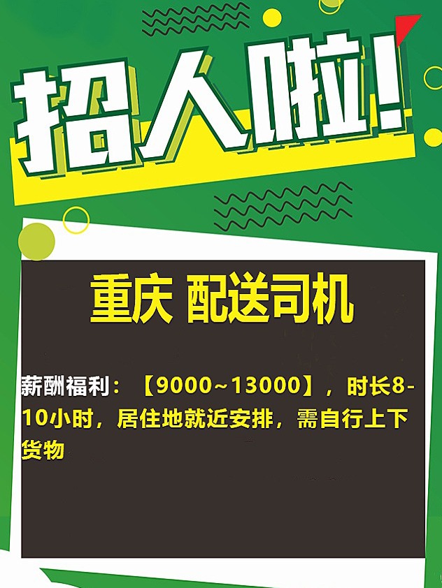 恩施最新司机招聘信息概览