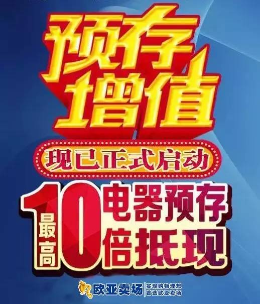 欧亚卖场最新招聘动态及其区域影响力探究