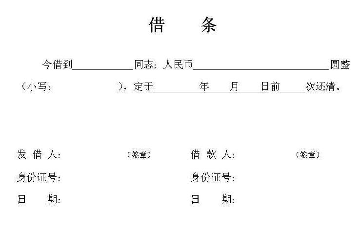 最新规范借条，保障借贷双方权益的必备工具